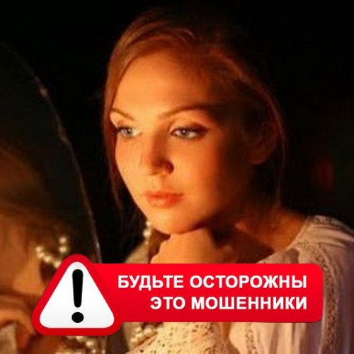 Злата Архипова +79852189312 в Седельниково – это мошенники